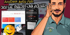 تحميل برنامج AnyDesk للتحكم في الكمبيوتر عن بعد سهولة 2025