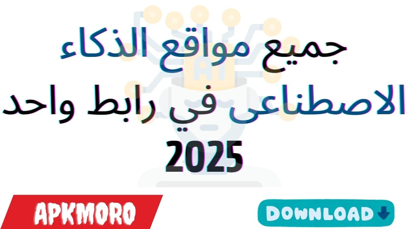 جميع مواقع الذكاء الاصطناعى