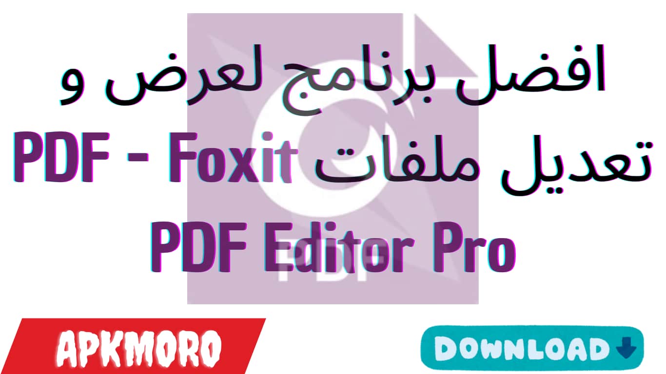 افضل برنامج لعرض و تعديل ملفات PDF – Foxit PDF Editor Pro افضل برنامج لعرض و تعديل ملفات PDF – Foxit PDF Editor Pro