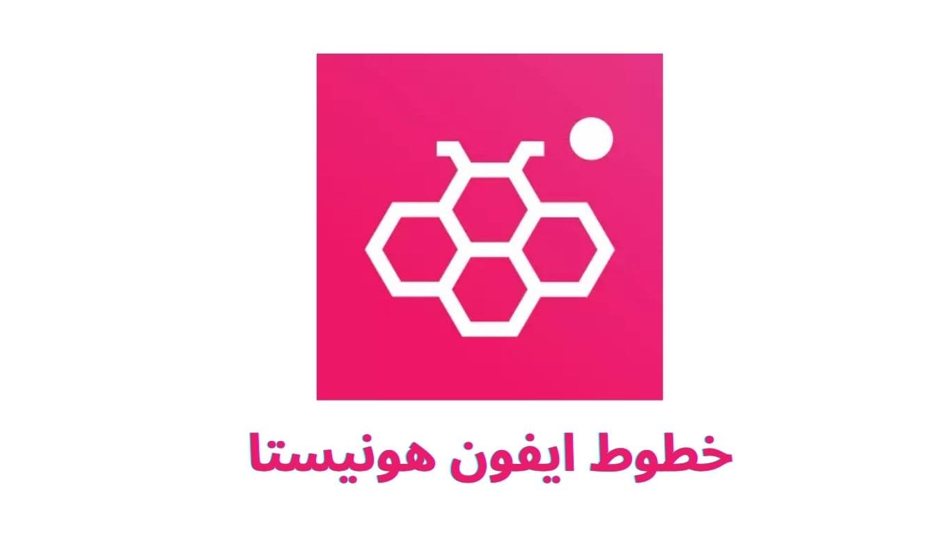 خطوط ايفون هونيستا