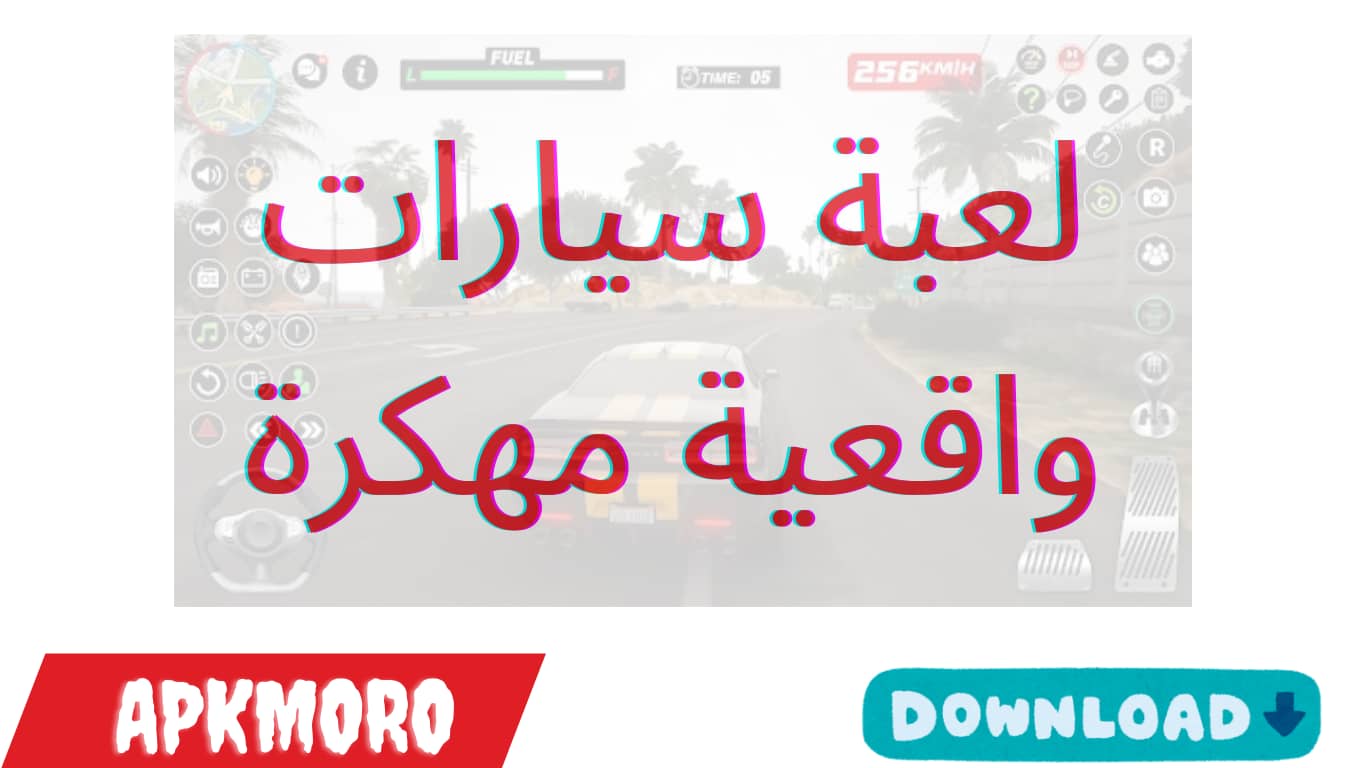 لعبة سيارات واقعية مهكرة