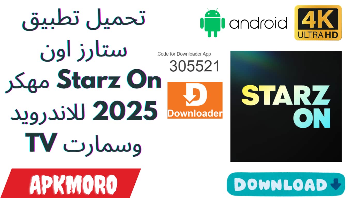 تحميل تطبيق ستارز اون Starz On 2025 للاندرويد وسمارت TV