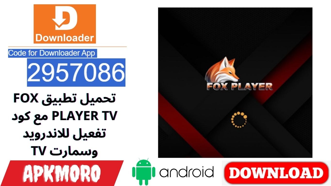 تحميل تطبيق FOX PLAYER TV مع كود تفعيل للاندرويد وسمارت TV
