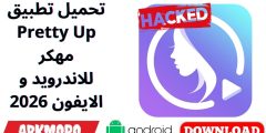 تحميل تطبيق Pretty Up مهكر للاندرويد و الايفون 2026