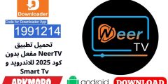تحميل تطبيق NeerTV مفعل بدون كود 2025 للاندرويد و Smart Tv