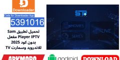 تحميل تطبيق Sam Player IPTV مفعل بدون كود 2025 للاندرويد وسمارت TV